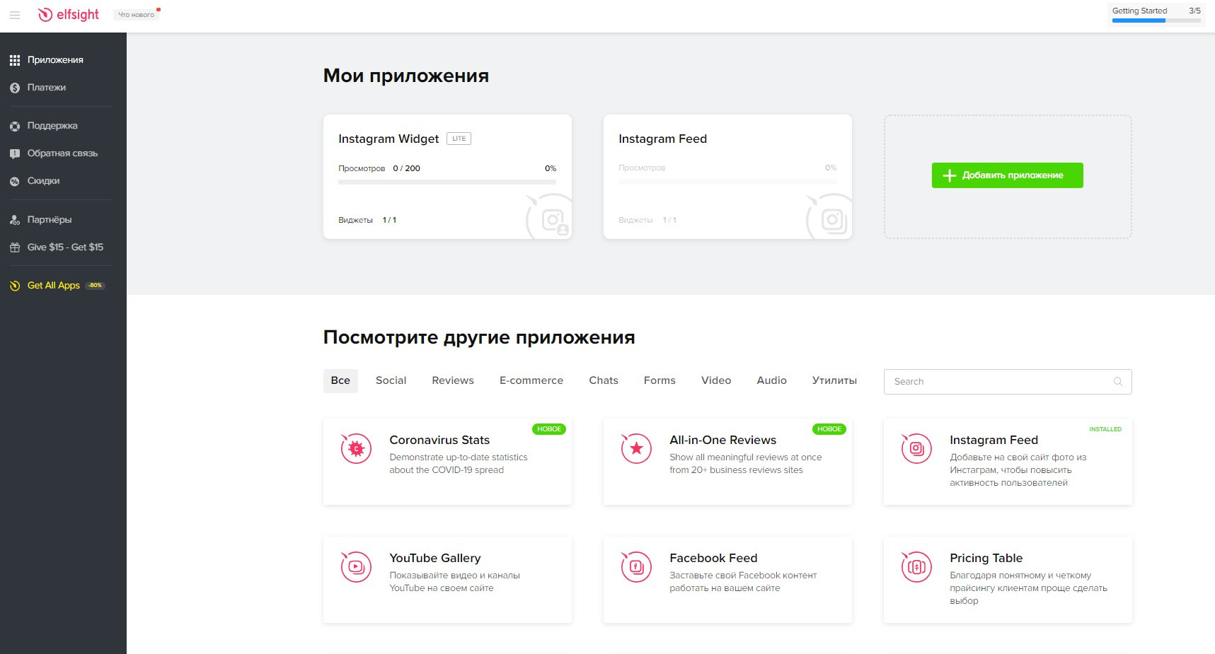 Elfsight обзор