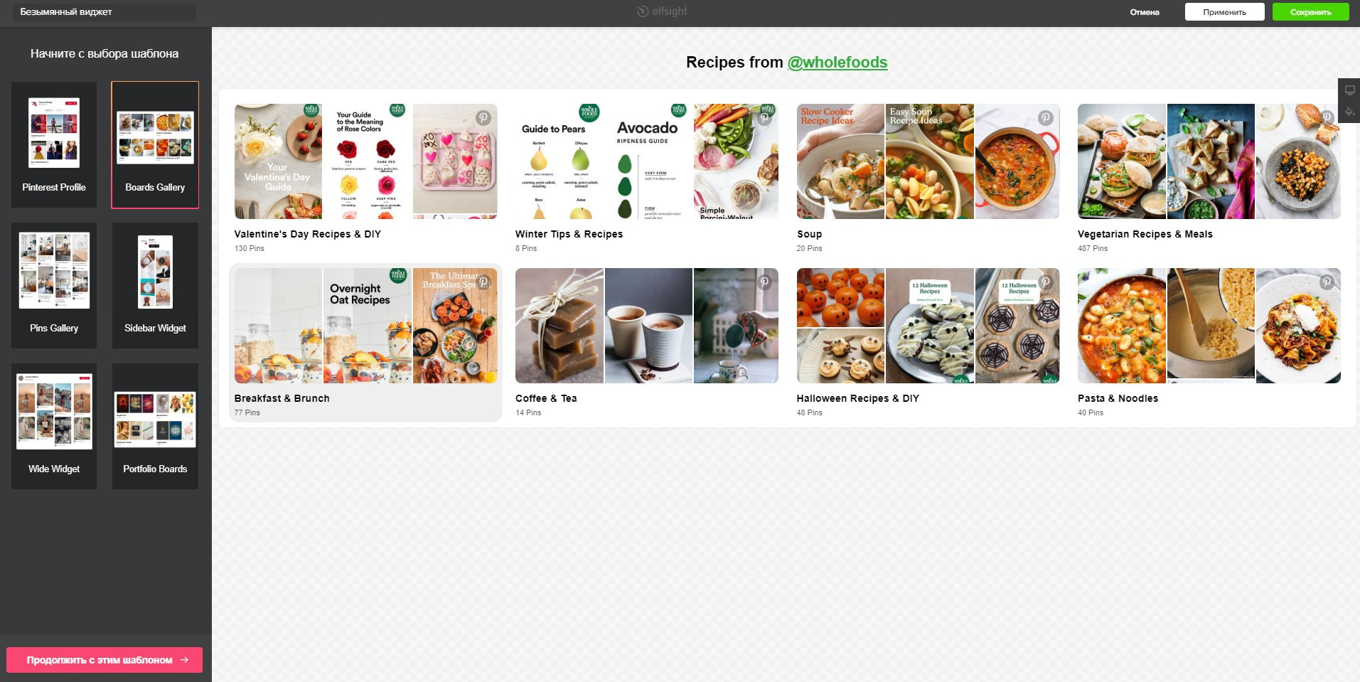 Виджет Pinterest